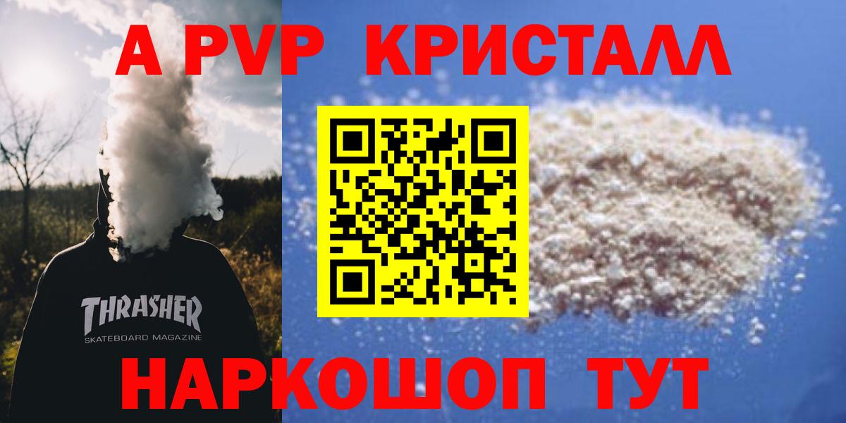 Alpha-PVP Соль Дубна
