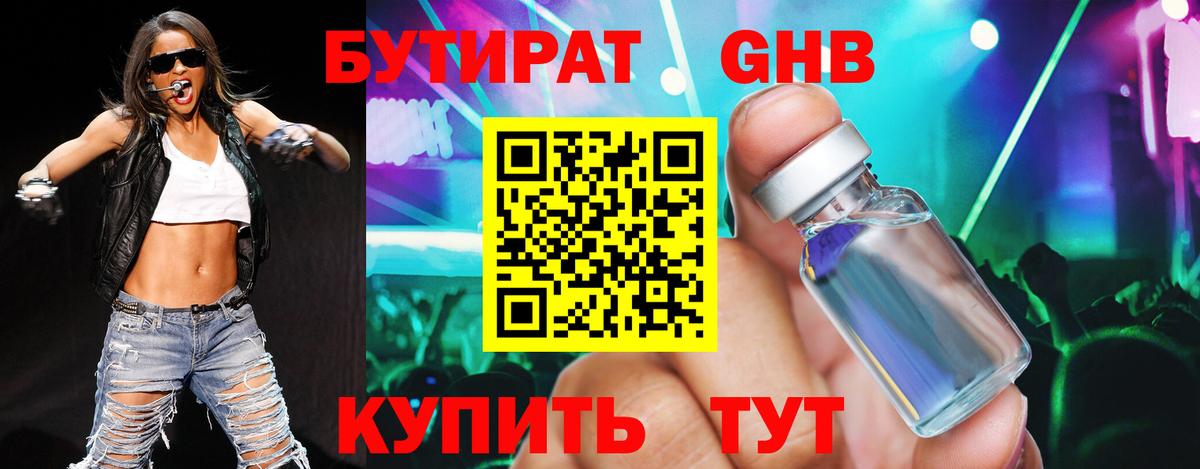 Бутират GHB  Вход с VPN  Дубна 