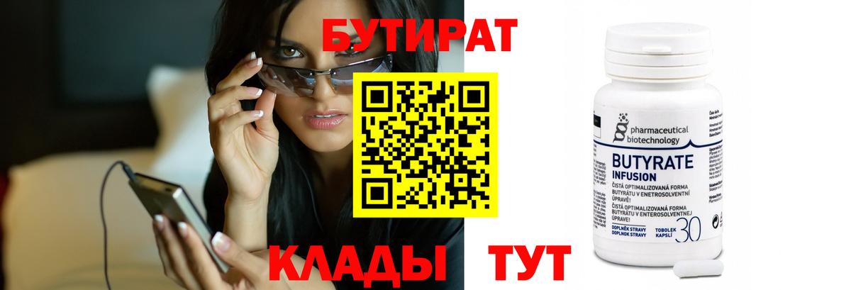 БУТИРАТ BDO 33% Дубна