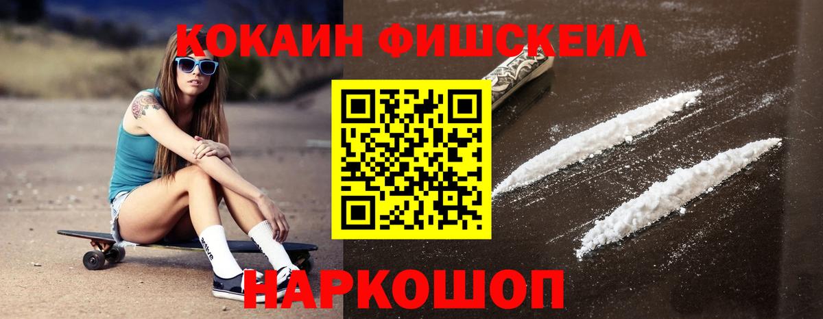 COCAIN FishScale  хочу наркоту  КОКАИН  Дубна  Cocaine 98%  Вход с VPN 