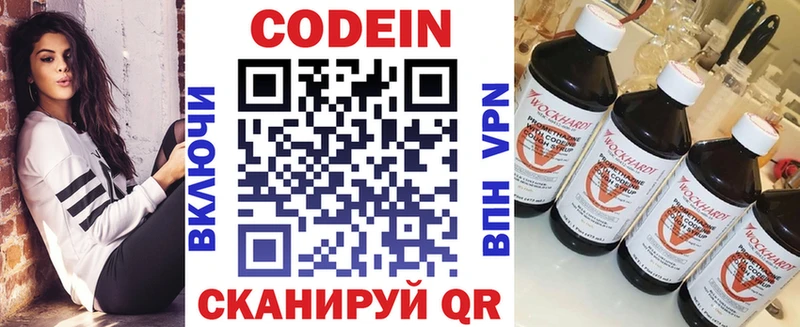 Codein напиток Lean (лин)  omg зеркало  Дубна 