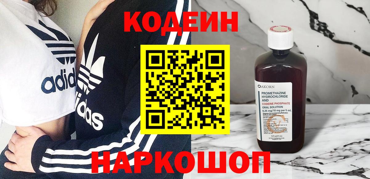 Codein напиток Lean (лин) Дубна
