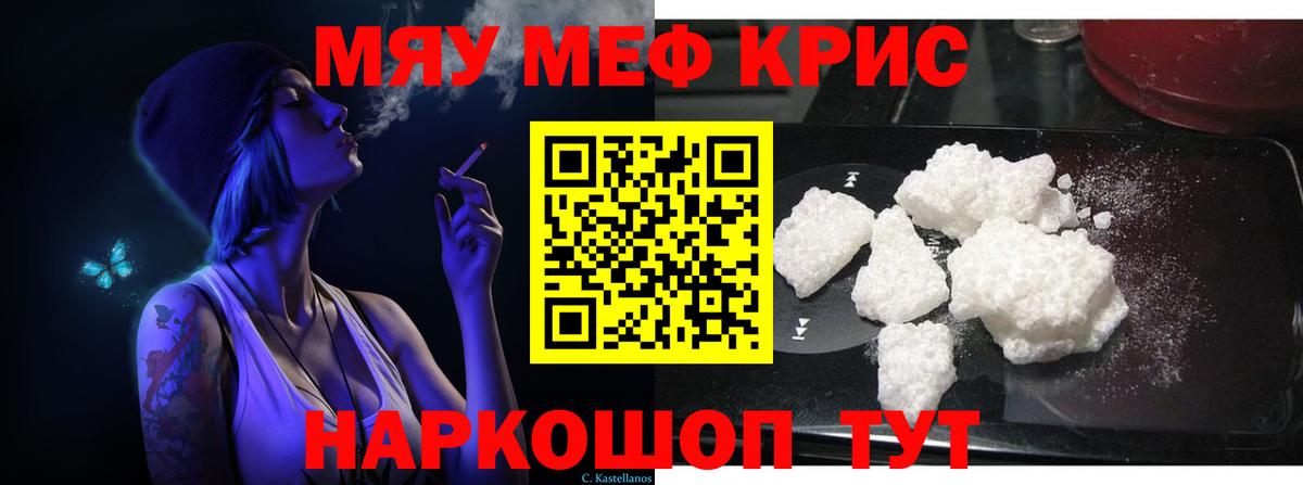 Меф мяу мяу мука Дубна