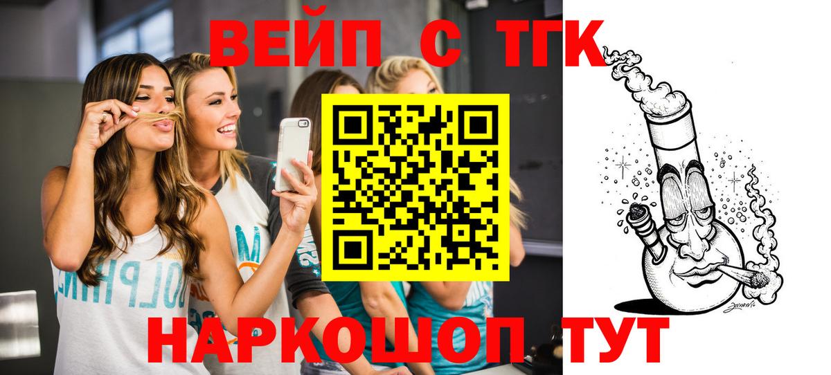 ТГК вейп Дубна
